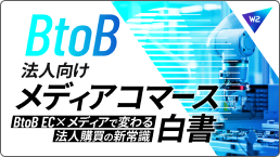 メディアコマース白書